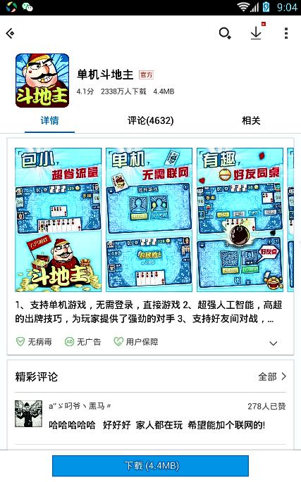 教老爸老妈玩手机,手把手教你斗地主