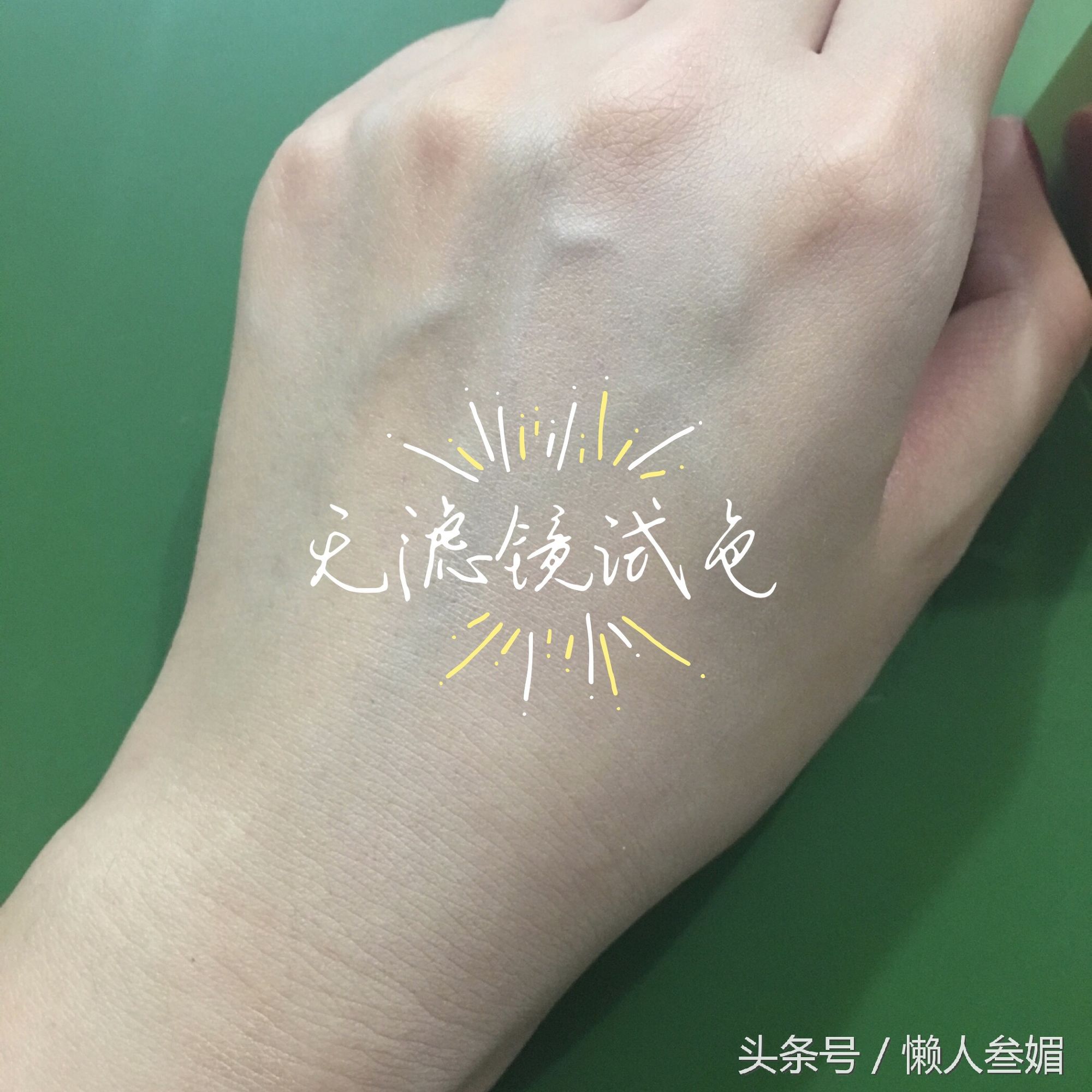 女士化妆测评,明星化妆师推荐的平价粉底