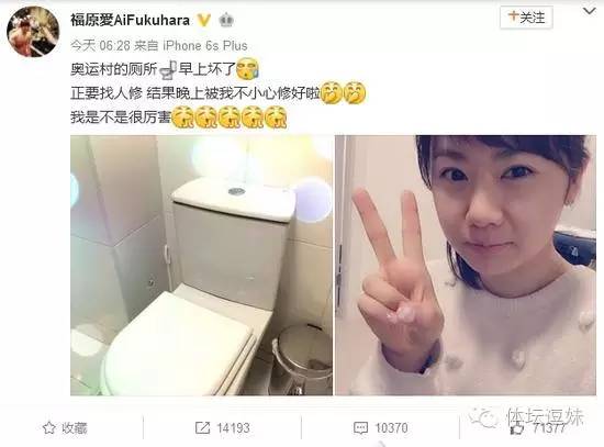 福原爱：我好好一个运动员，怎么就变修马桶的了