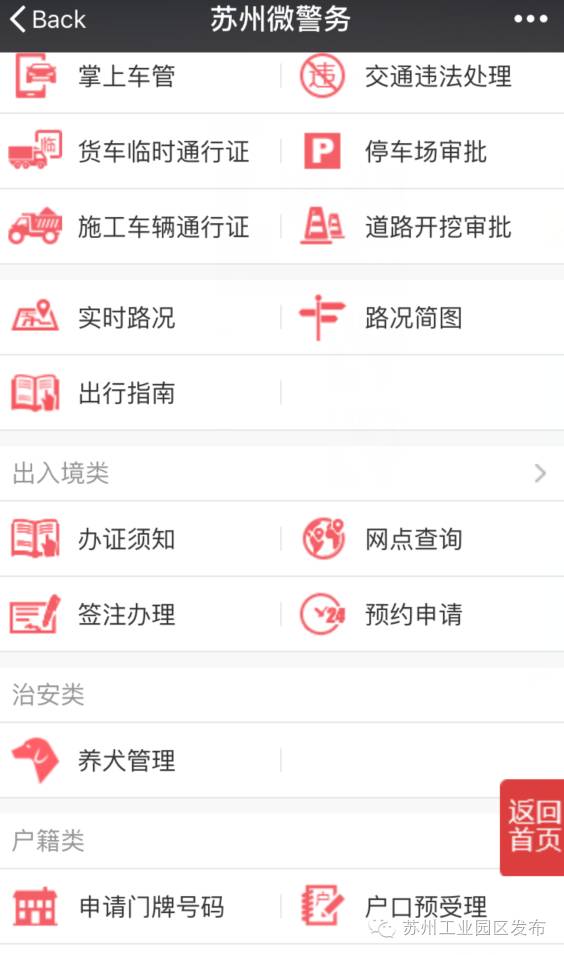 快收藏!办这些事真的不用出门!咱园区人动动手指就能办啦