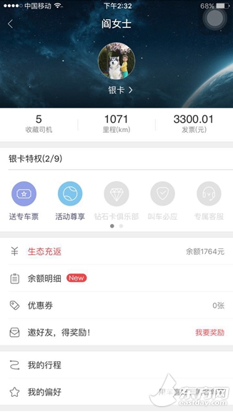 易到如何申请退款,易到用车充值的怎么退款