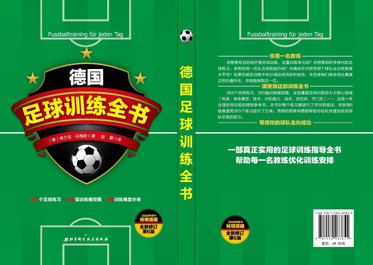 德国足球热身训练方法,德国青训热身动作