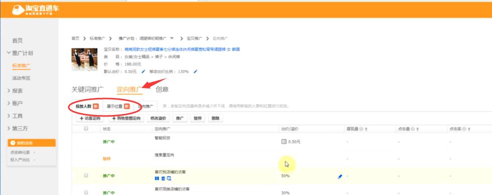直通车能引爆自然流量吗,新手双11前几天怎么开直通车