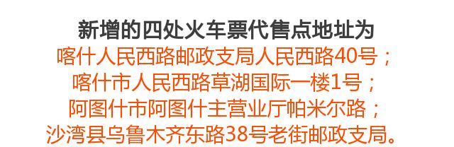 最新乌鲁木齐火车票代售点,最新乌鲁木齐市火车票代售点