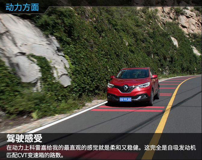 2018款东风雷诺科雷嘉评测,雷诺退出中国了科雷嘉能买吗