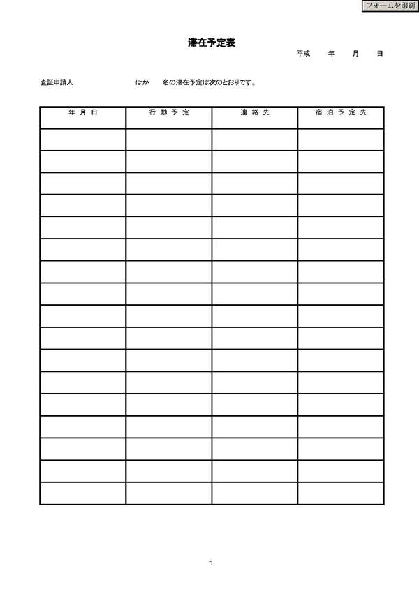 上海去日本旅游签证如何办,如何办理去日本探亲签证