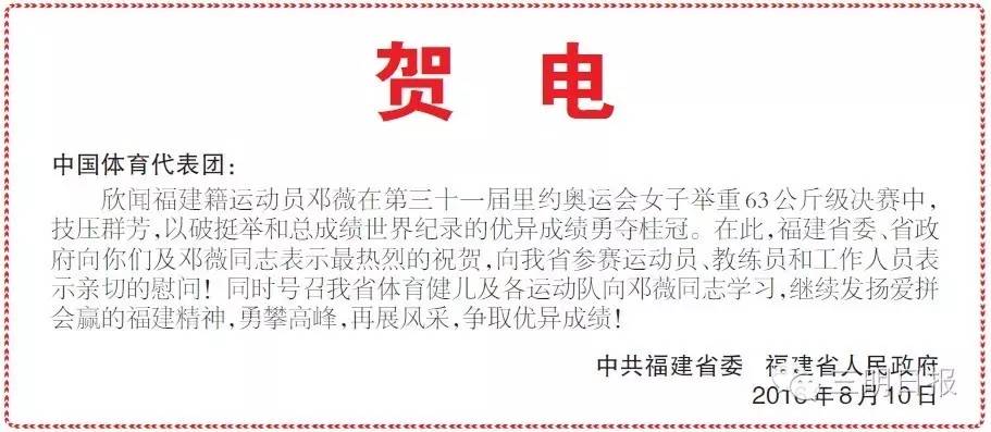 三明8块亚运金牌,三明健儿再获一枚亚运会奖牌