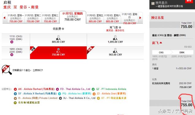 亚航低价机票抢购攻略,亚航如何可以享受便宜的票