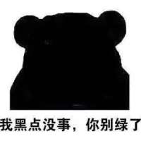 说人黑的表情包,别人骂你丑怎么怼回去表情包