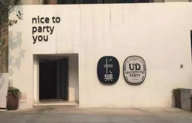 在这里过个周末，朋友都以为我出了国