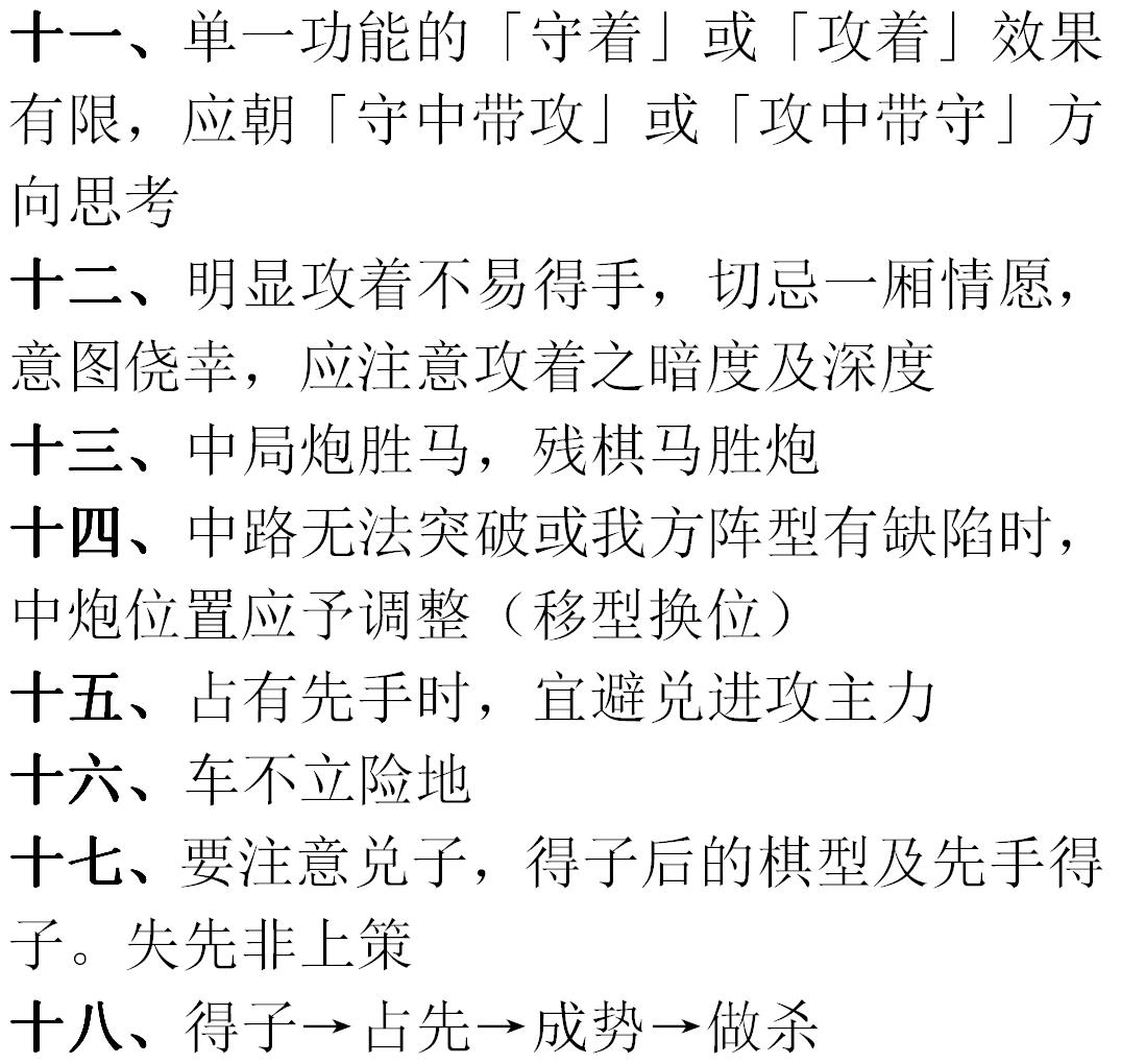 中国象棋技巧与秘诀大全图解,中国象棋的三个技巧