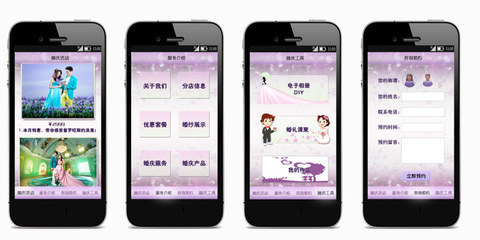 婚庆公司用的app,婚礼app软件
