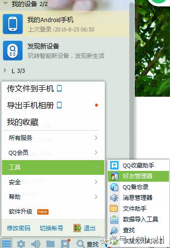 qq如何删除自己好友列表的自己,qq怎么删除可以切换的其他账号