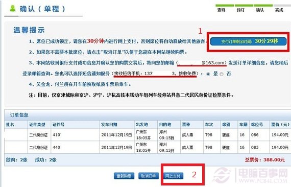 怎么买火车票网上订票12306,火车票12306火车票预订