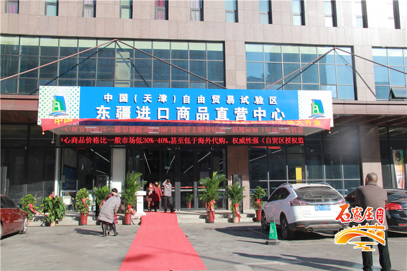 石家庄市区东南再添进口商品直营中心，不用海淘也能办“洋年货”