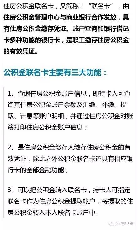 公积金联名卡有哪些作用,什么是住房公积金联名卡怎么办理