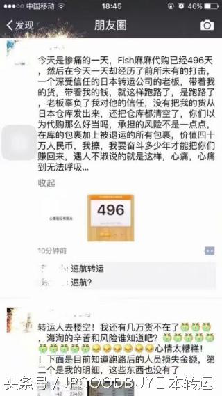 日本速航转运被曝卷款跑路,海淘转运到底该如何选择?