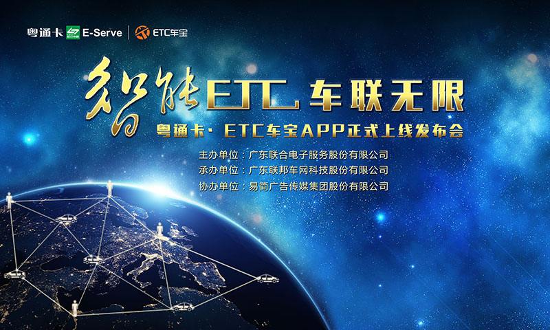 粤通卡etc车宝怎么连接蓝牙,全国通用etc办理器