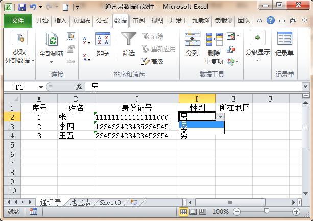 利用数据的有效性进行统计,利用数据有效性设置取值范围