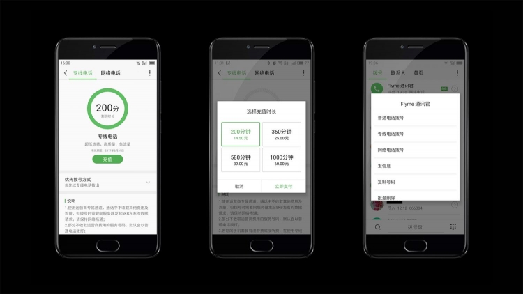 充值6分钱，通话1分钟：Flyme专线电话全解析
