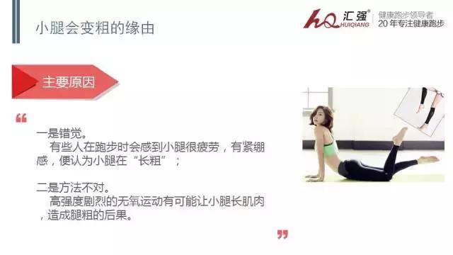 跑步如何避免小腿粗,8张ppt做什么内容好
