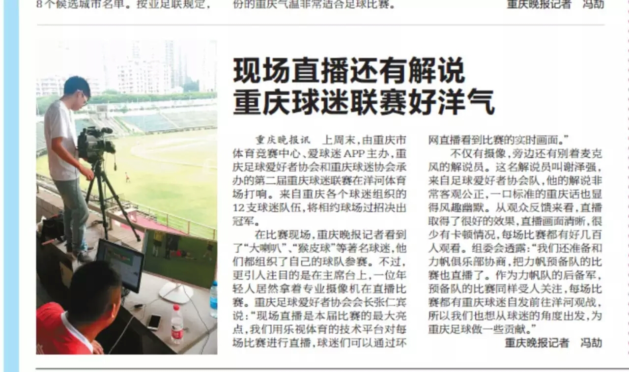 重庆业余足球超级联赛直播,足球比赛直播摄像机