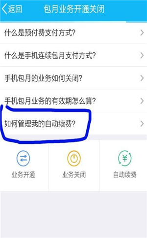 qq如何关闭vip自动扣费,qq会员扣费怎么解除