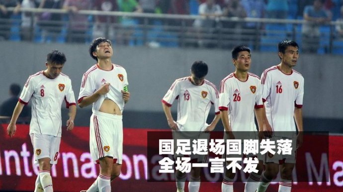 记忆之痛，中国男足8大著名耻辱之战