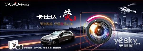 用镜头唤醒黑夜之美卡仕达·荧星光镜体验