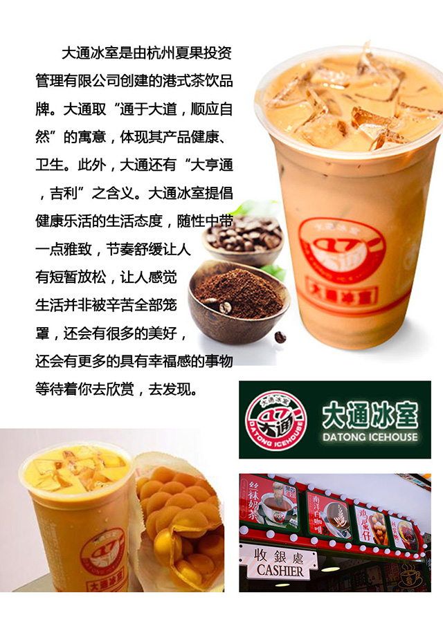 大陆奶茶冷饮店加盟推荐,港式奶茶加盟店10大品牌