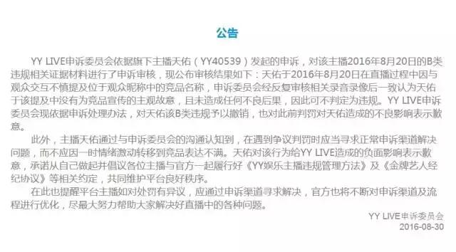 yy天佑为什么被封杀,yy宣布删除所有回放
