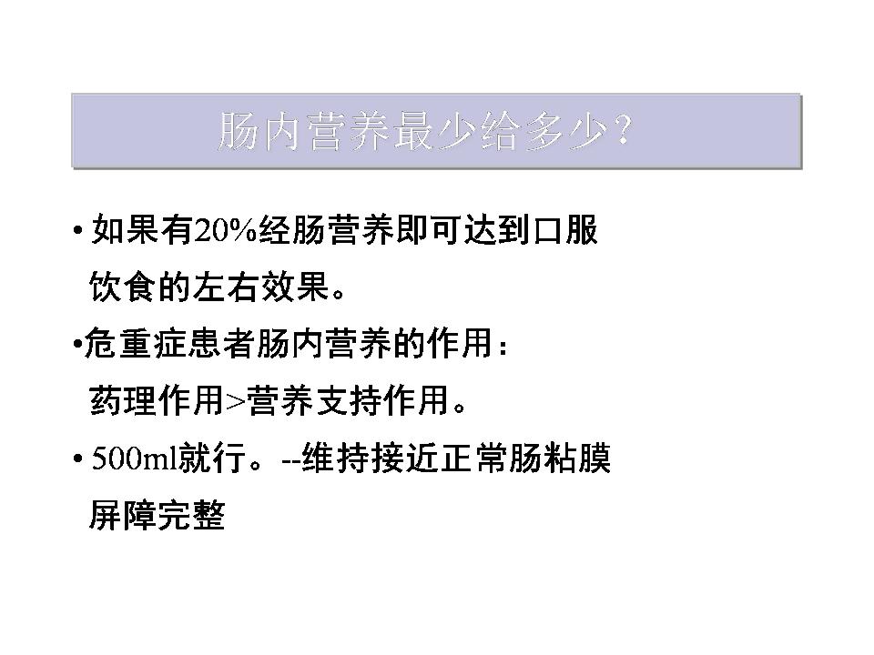 营养网课件胡阳,海安人民医院:危重患者营养支持实践