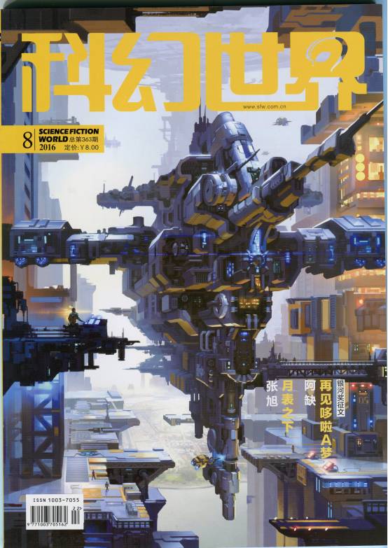 那些年看过的科幻世界,震撼的科幻世界