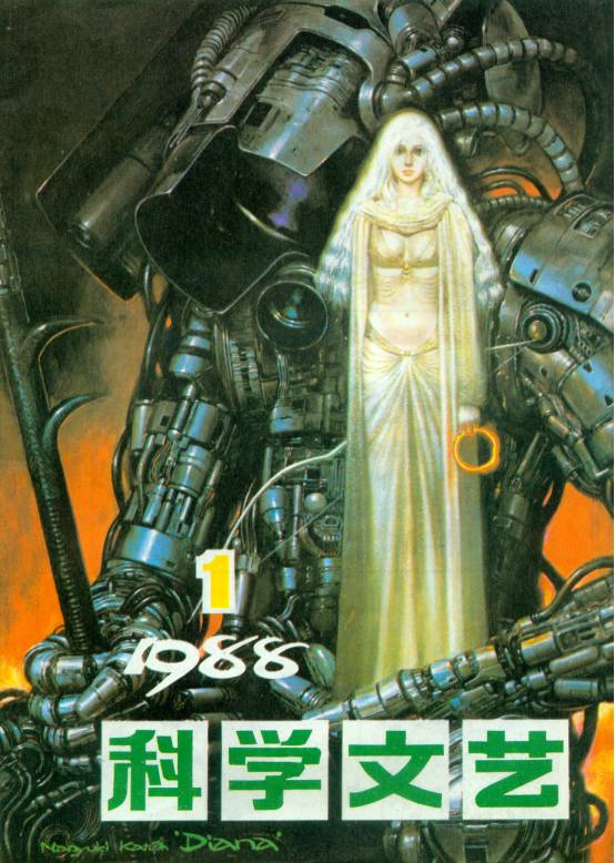 那些年看过的科幻世界,震撼的科幻世界