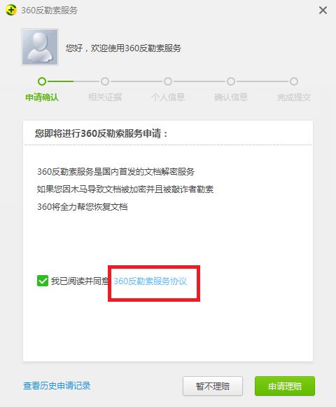 360反勒索服务模块怎么关闭,360反勒索服务免费吗