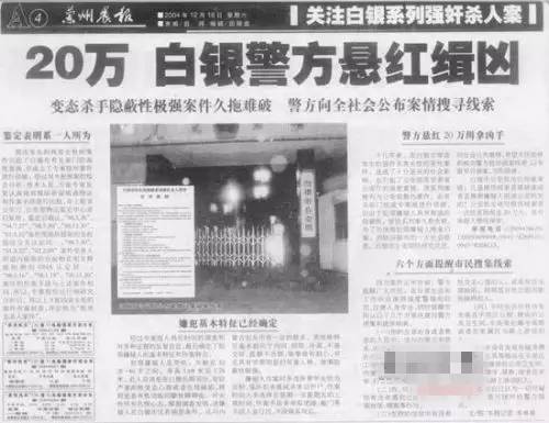 凶手高承勇丨谜案追踪