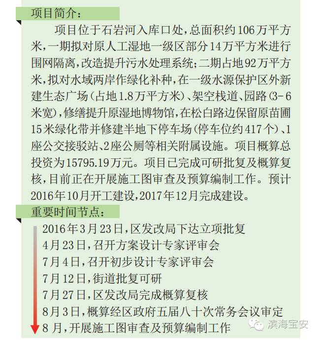 石岩生态旅游区,石岩最新重点项目