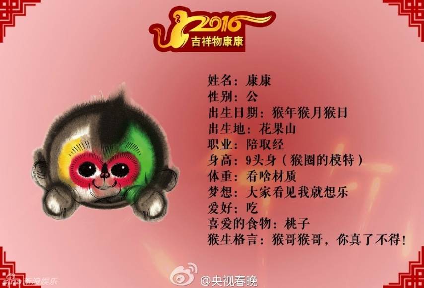 春晚最新吉祥物,首个春晚吉祥物叫什么名字