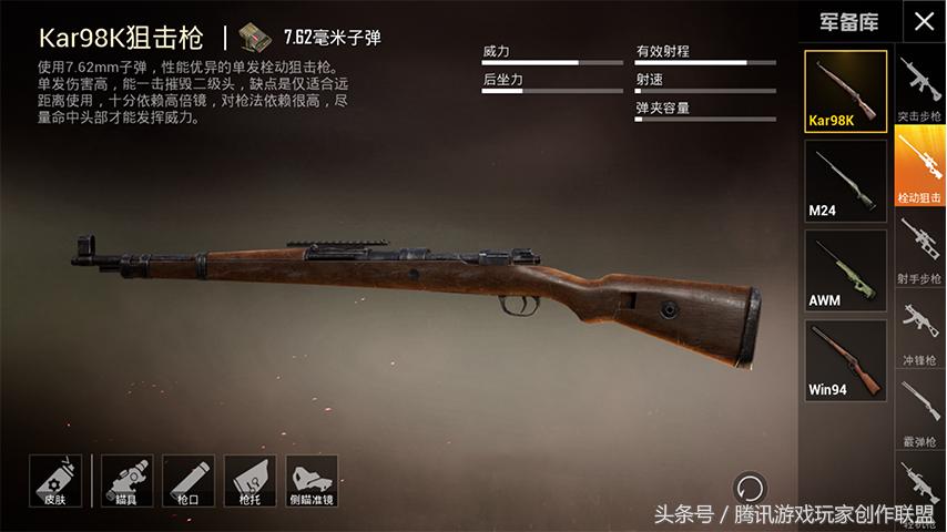 和平精英栓动狙击排名,和平精英栓狙