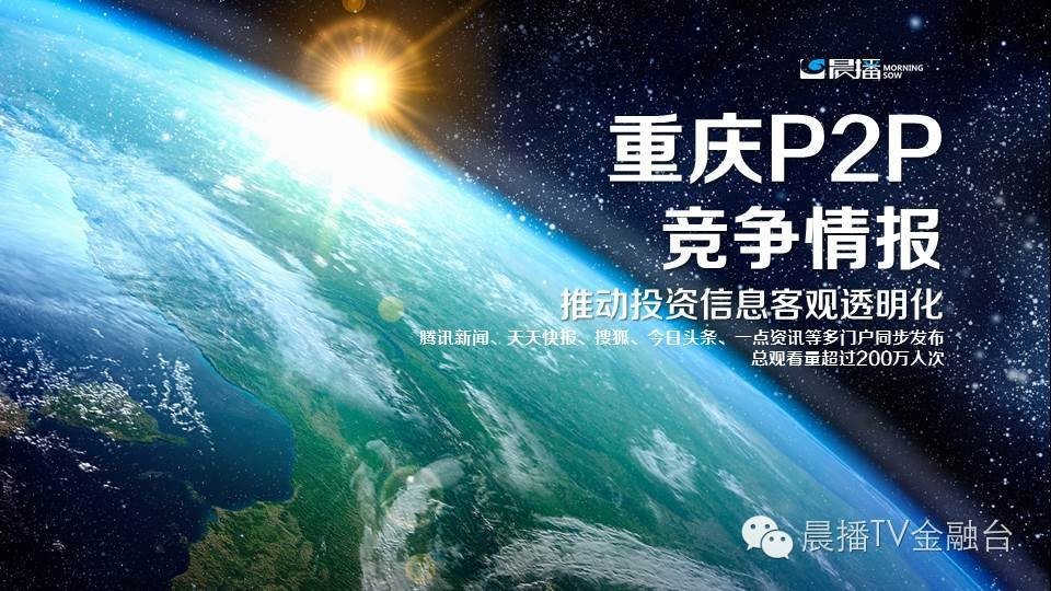 我们不发排行榜，你居然就不投？8.21-27重庆P2P微信情报速递