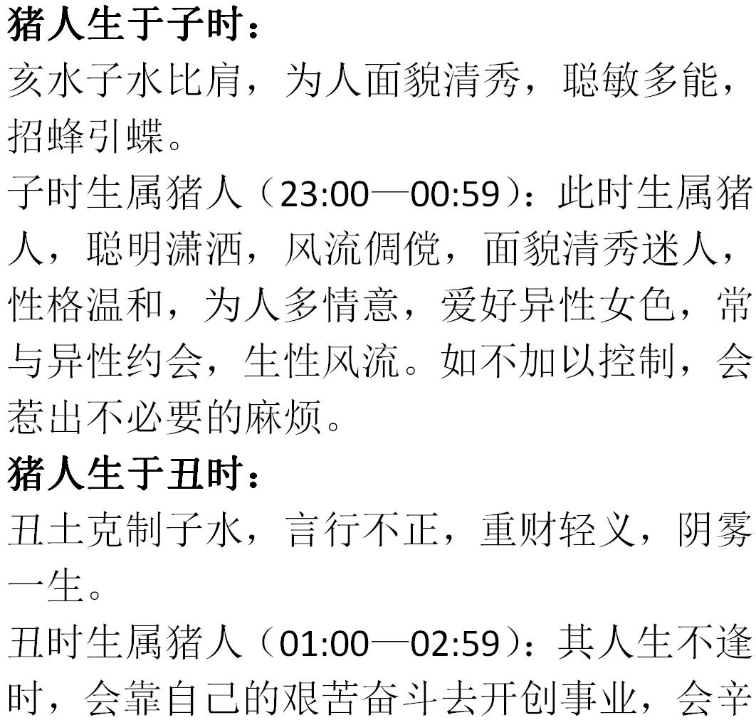 属猪的出生年月日时辰解释,属猪的出生在猴的时辰好吗