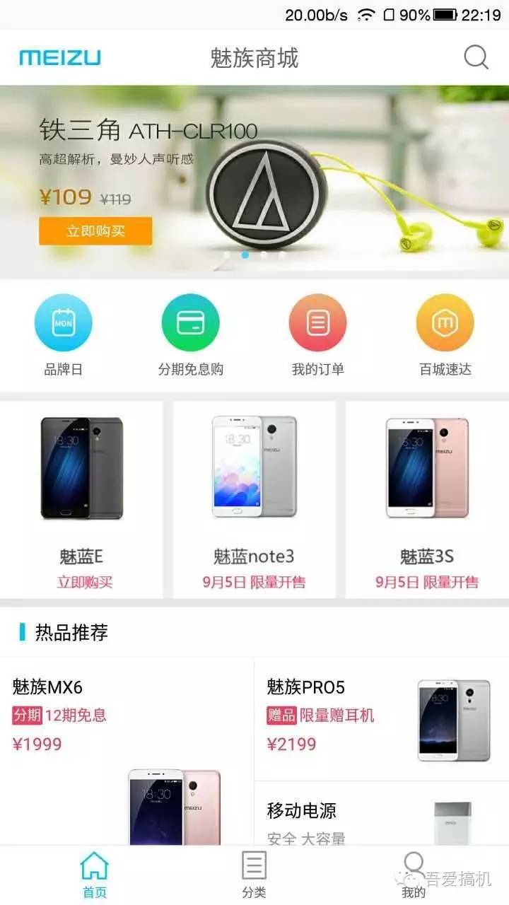 一次既糟糕又贴心的魅族商城购物体验