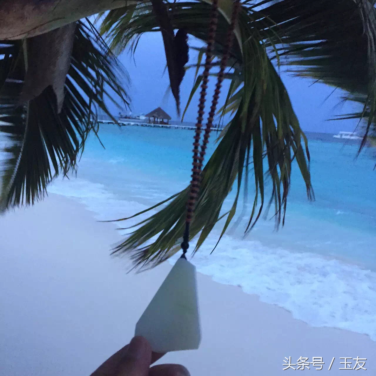 一块陪我走到马代的玉