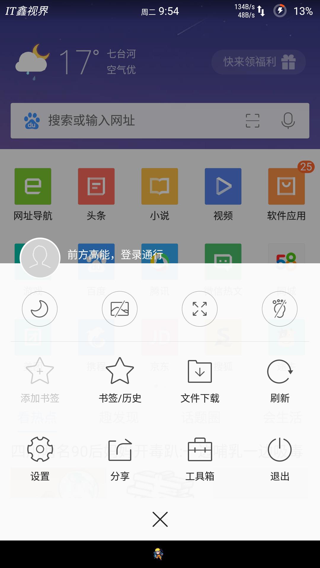 QQ浏览器全新7.0开放公测，界面无改，速度提升
