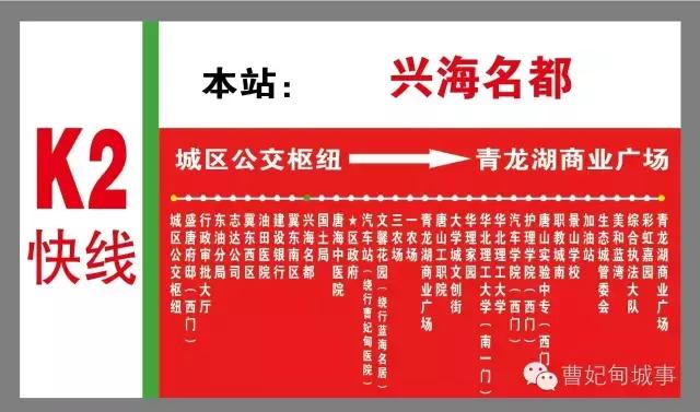 曹妃甸城区到大学城！K2公交快线今天正式开通！