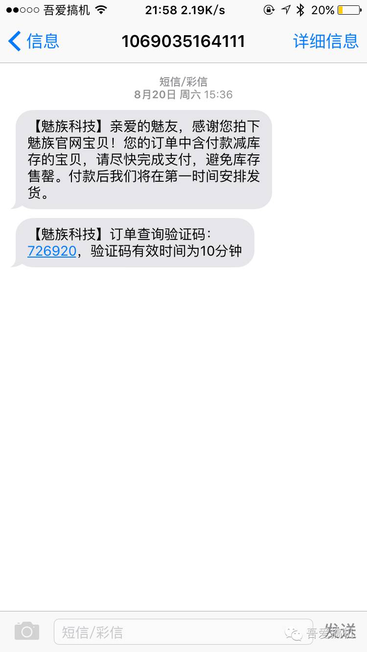 一次既糟糕又贴心的魅族商城购物体验