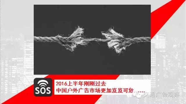 吴志强·2016中国公交广告趋势论坛演讲PPT