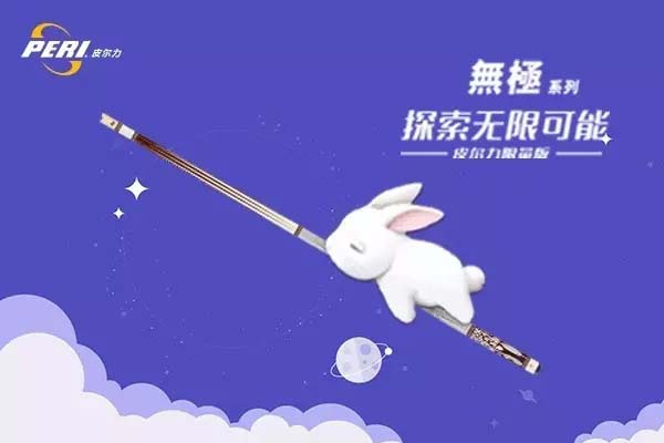 当最火的明星遇见皮尔力球杆,居然碰撞出这样的火花（上）