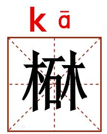 涨姿势了网络用语,涨姿势啦