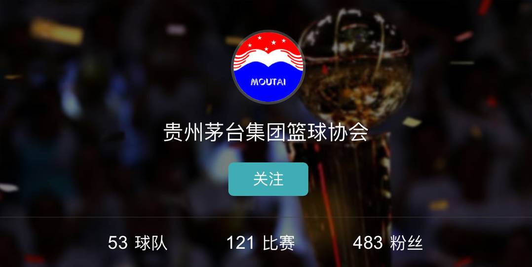 贵州茅台集团篮球赛,贵州茅台杯篮球赛